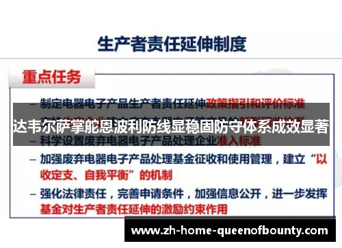 达韦尔萨掌舵恩波利防线显稳固防守体系成效显著