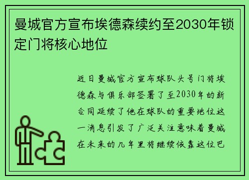 曼城官方宣布埃德森续约至2030年锁定门将核心地位