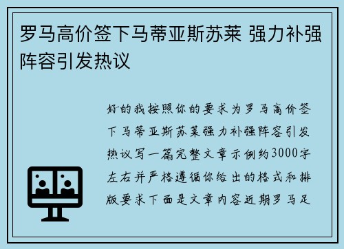 罗马高价签下马蒂亚斯苏莱 强力补强阵容引发热议