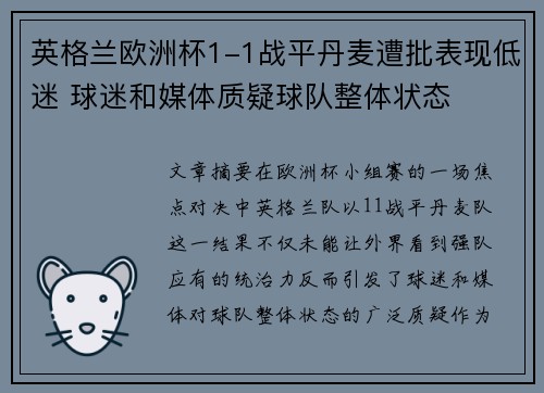 英格兰欧洲杯1-1战平丹麦遭批表现低迷 球迷和媒体质疑球队整体状态