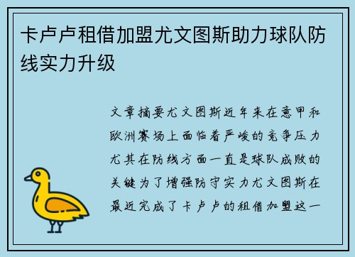 卡卢卢租借加盟尤文图斯助力球队防线实力升级