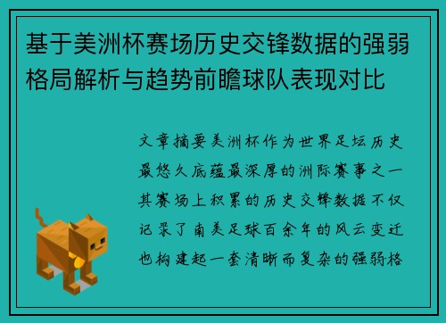 基于美洲杯赛场历史交锋数据的强弱格局解析与趋势前瞻球队表现对比