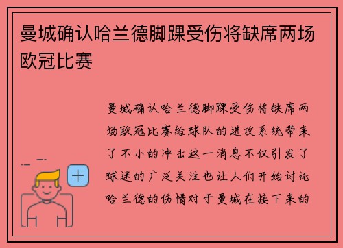 曼城确认哈兰德脚踝受伤将缺席两场欧冠比赛
