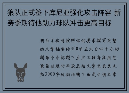 狼队正式签下库尼亚强化攻击阵容 新赛季期待他助力球队冲击更高目标